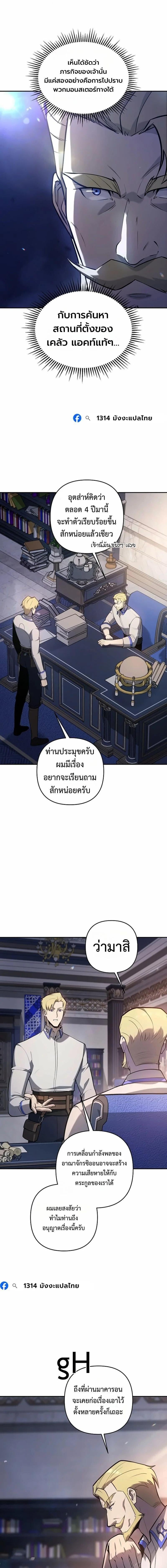The Mad Dog of the Duke’s Estate ตอนที่ 47 page 10