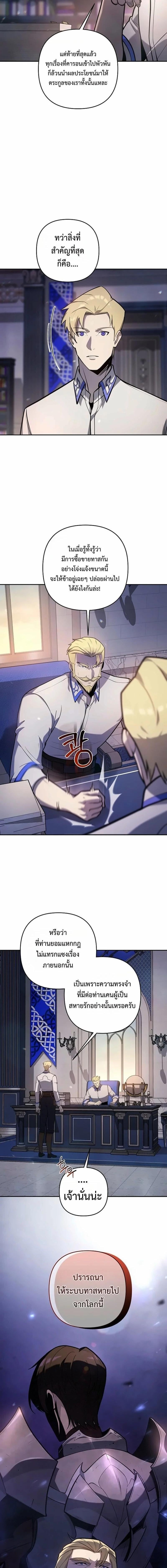 The Mad Dog of the Duke’s Estate ตอนที่ 47 page 11