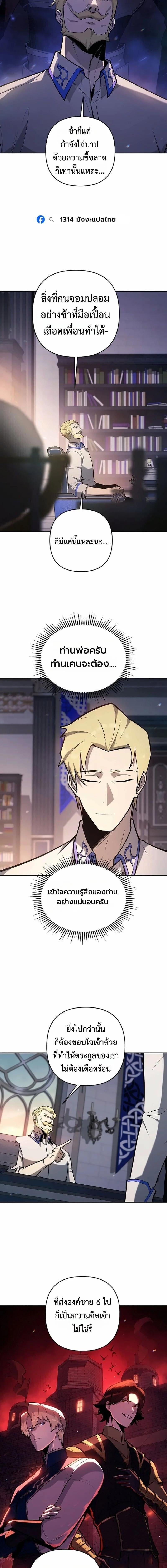 The Mad Dog of the Duke’s Estate ตอนที่ 47 page 12