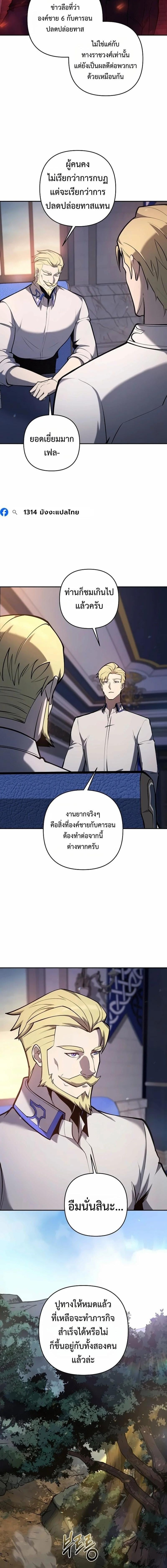 The Mad Dog of the Duke’s Estate ตอนที่ 47 page 13