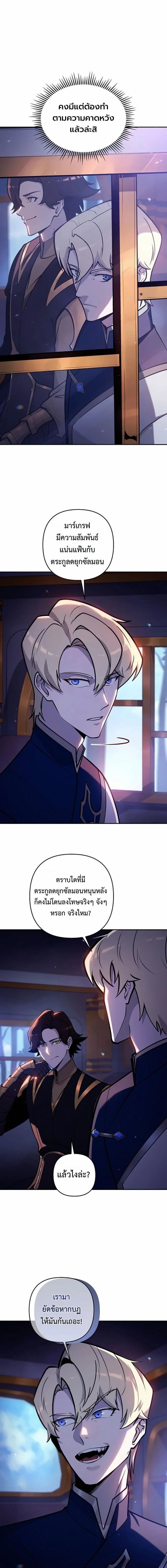 The Mad Dog of the Duke’s Estate ตอนที่ 47 page 15