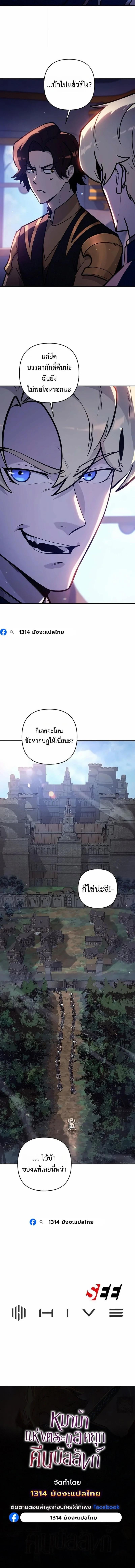The Mad Dog of the Duke’s Estate ตอนที่ 47 page 16