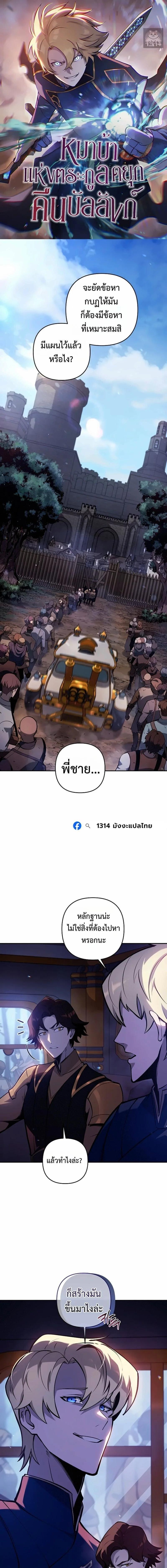 The Mad Dog of the Duke’s Estate ตอนที่ 48 page 0