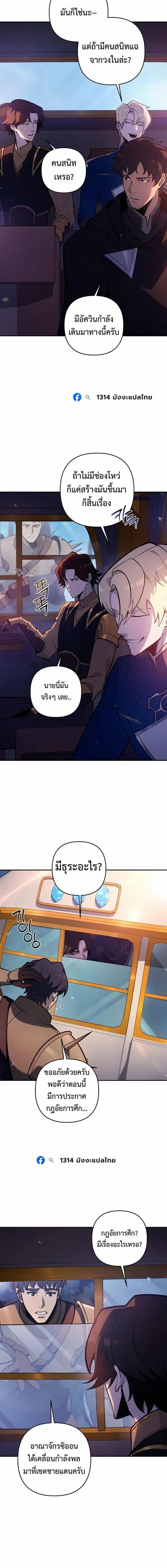 The Mad Dog of the Duke’s Estate ตอนที่ 48 page 2