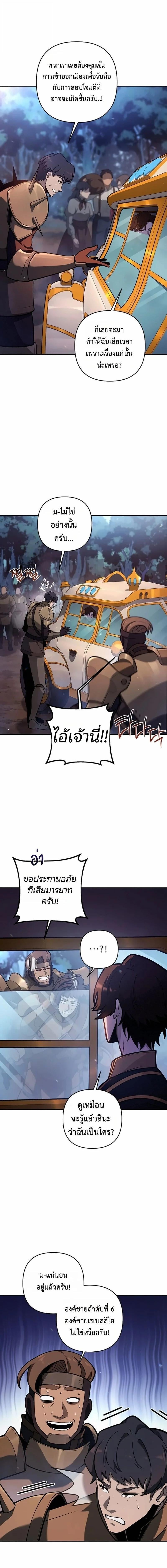 The Mad Dog of the Duke’s Estate ตอนที่ 48 page 3