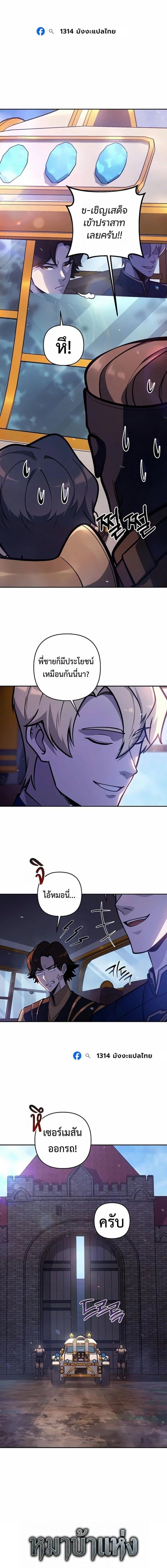 The Mad Dog of the Duke’s Estate ตอนที่ 48 page 4