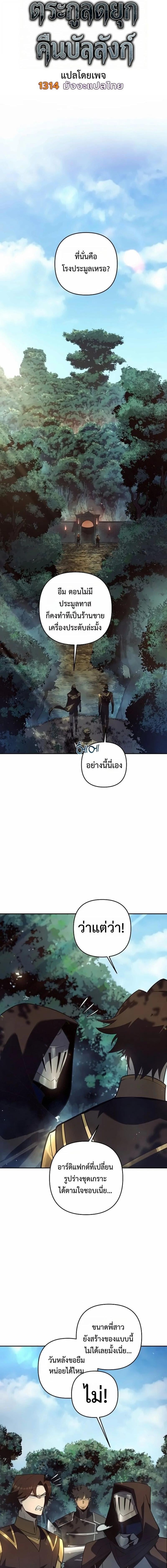 The Mad Dog of the Duke’s Estate ตอนที่ 48 page 5