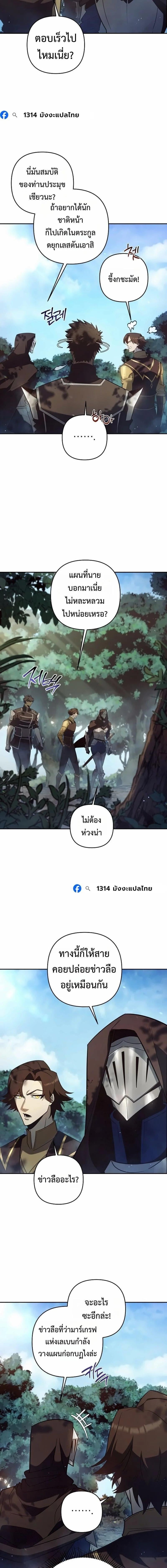 The Mad Dog of the Duke’s Estate ตอนที่ 48 page 6