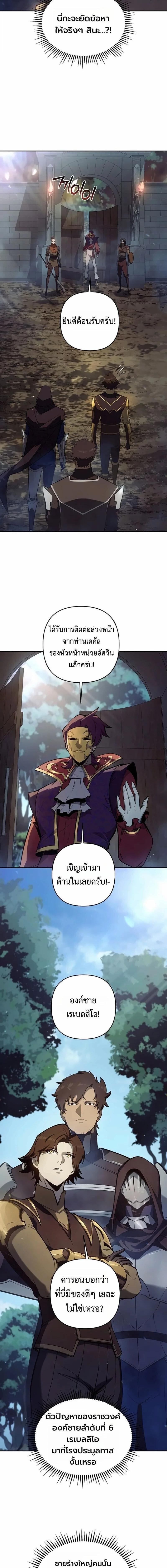 The Mad Dog of the Duke’s Estate ตอนที่ 48 page 7
