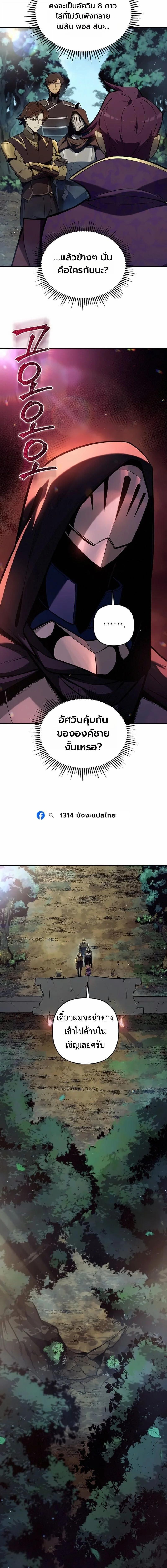 The Mad Dog of the Duke’s Estate ตอนที่ 48 page 8