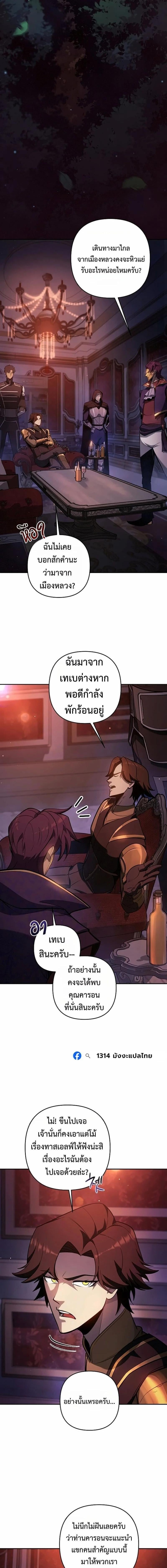 The Mad Dog of the Duke’s Estate ตอนที่ 48 page 9