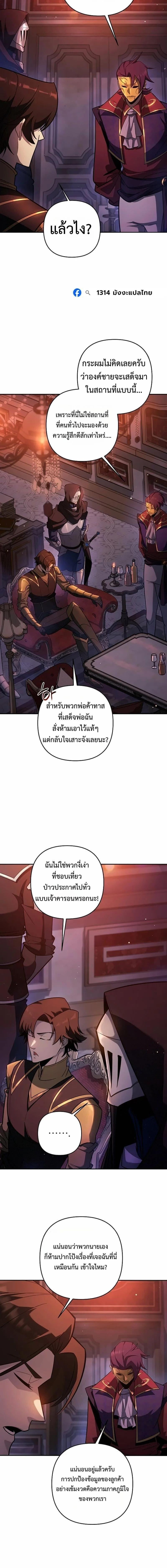 The Mad Dog of the Duke’s Estate ตอนที่ 48 page 10