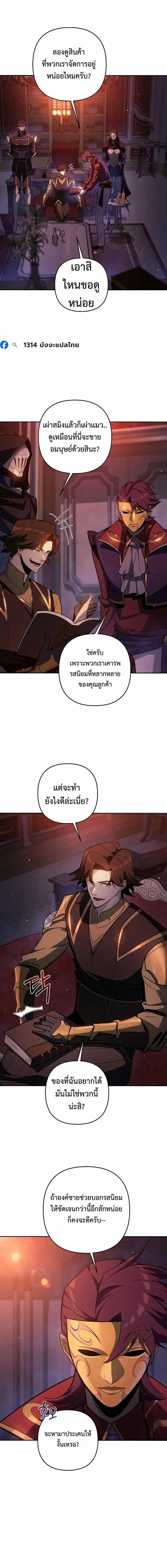 The Mad Dog of the Duke’s Estate ตอนที่ 48 page 11