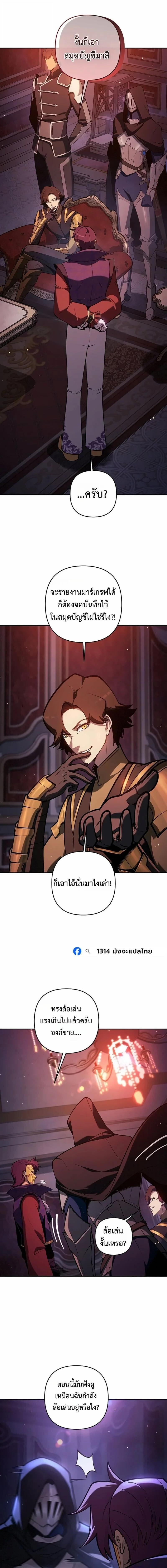 The Mad Dog of the Duke’s Estate ตอนที่ 48 page 12