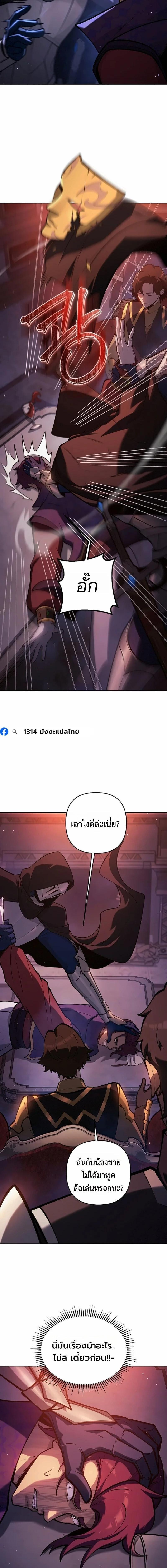 The Mad Dog of the Duke’s Estate ตอนที่ 48 page 13
