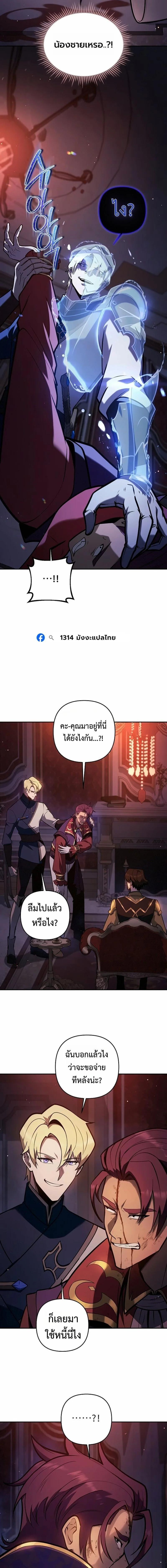 The Mad Dog of the Duke’s Estate ตอนที่ 48 page 14