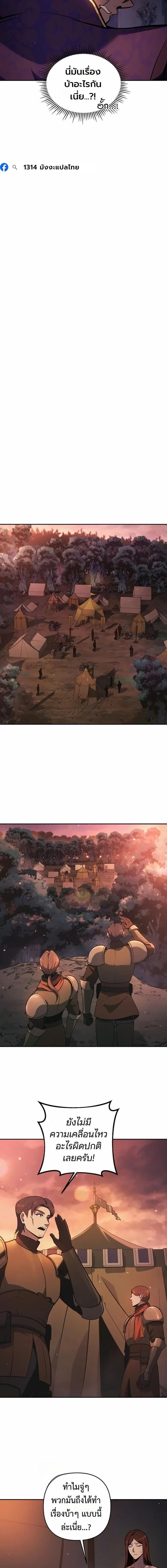 The Mad Dog of the Duke’s Estate ตอนที่ 48 page 15