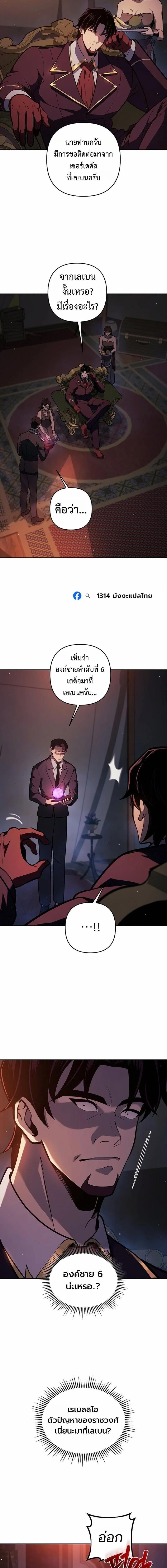 The Mad Dog of the Duke’s Estate ตอนที่ 48 page 16