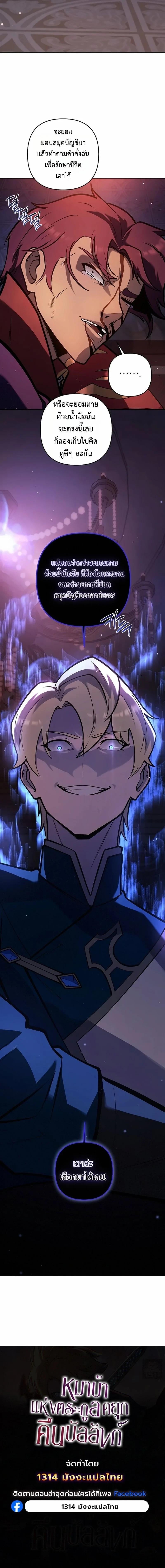 The Mad Dog of the Duke’s Estate ตอนที่ 48 page 18