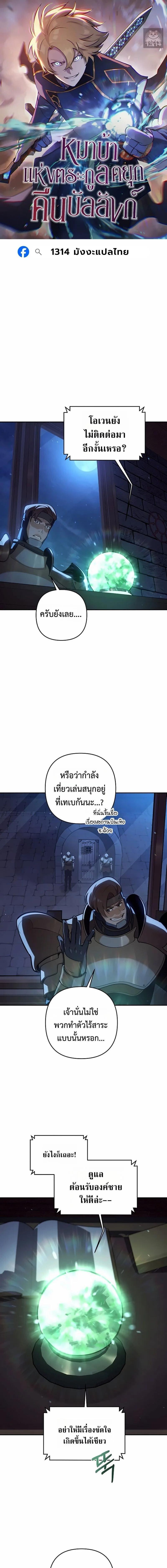 The Mad Dog of the Duke’s Estate ตอนที่ 49 page 0