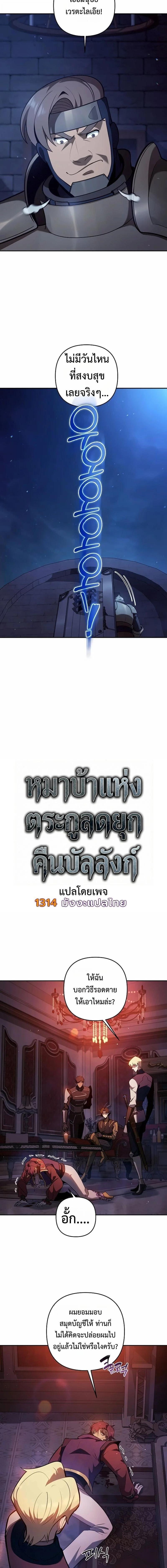 The Mad Dog of the Duke’s Estate ตอนที่ 49 page 2