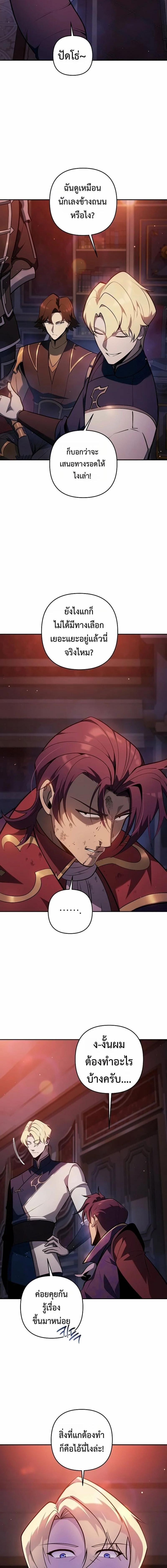 The Mad Dog of the Duke’s Estate ตอนที่ 49 page 3