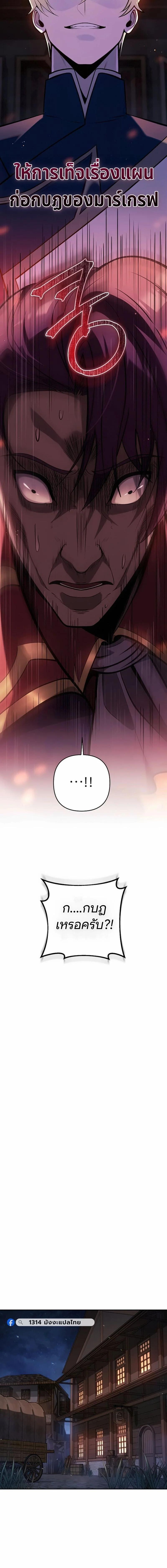 The Mad Dog of the Duke’s Estate ตอนที่ 49 page 4