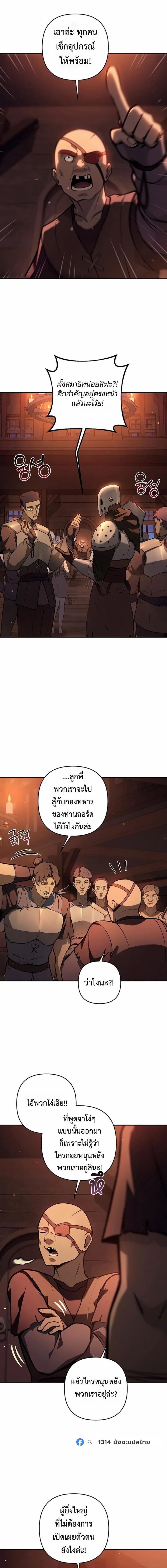 The Mad Dog of the Duke’s Estate ตอนที่ 49 page 5