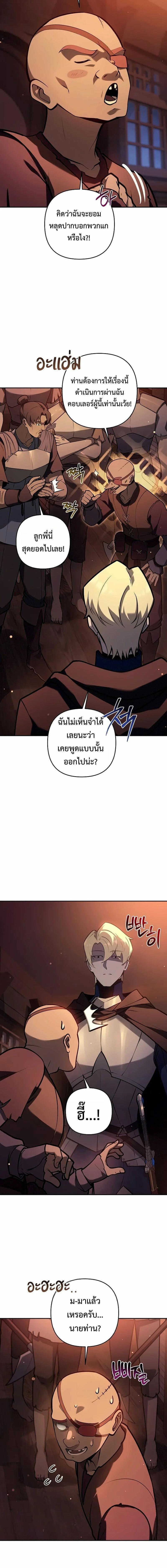 The Mad Dog of the Duke’s Estate ตอนที่ 49 page 6