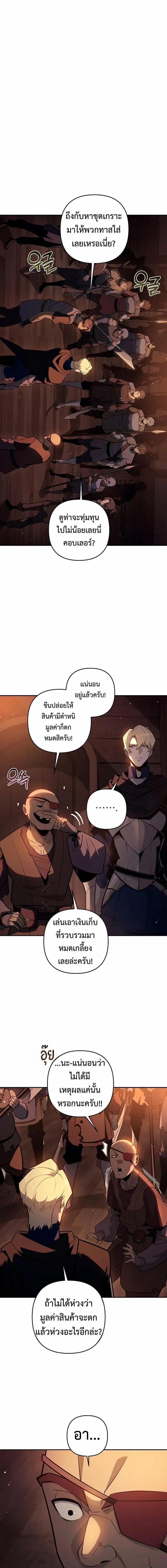 The Mad Dog of the Duke’s Estate ตอนที่ 49 page 7