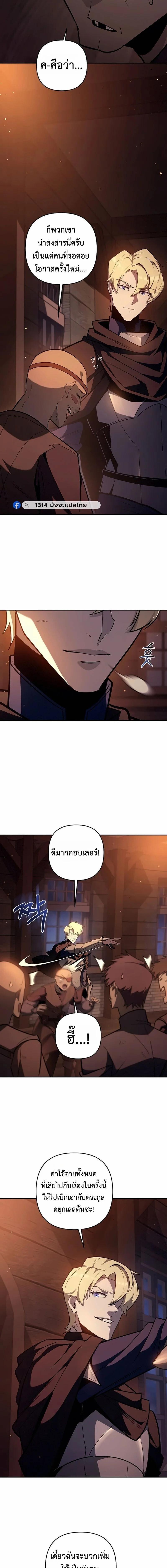 The Mad Dog of the Duke’s Estate ตอนที่ 49 page 8