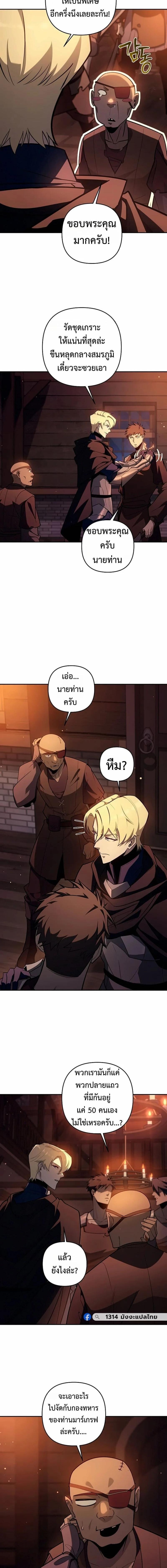 The Mad Dog of the Duke’s Estate ตอนที่ 49 page 9