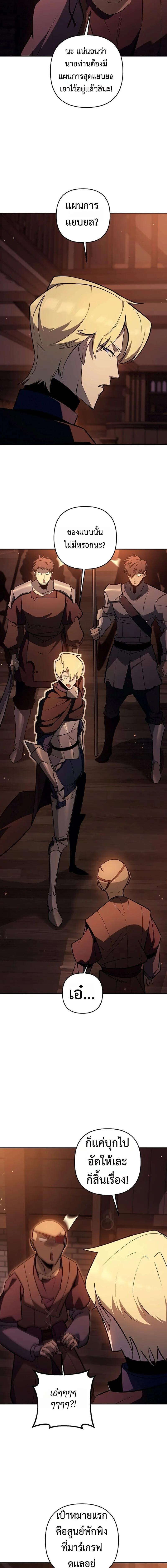 The Mad Dog of the Duke’s Estate ตอนที่ 49 page 10