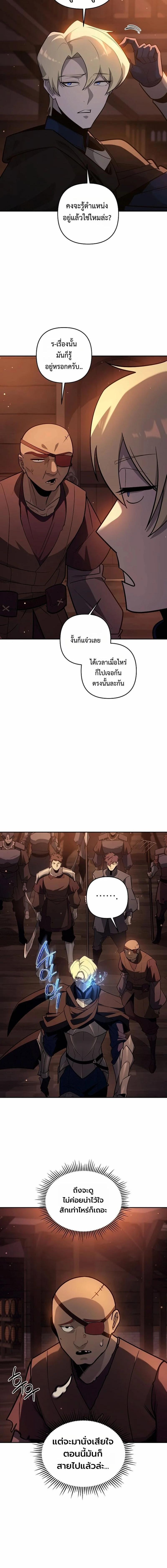 The Mad Dog of the Duke’s Estate ตอนที่ 49 page 11