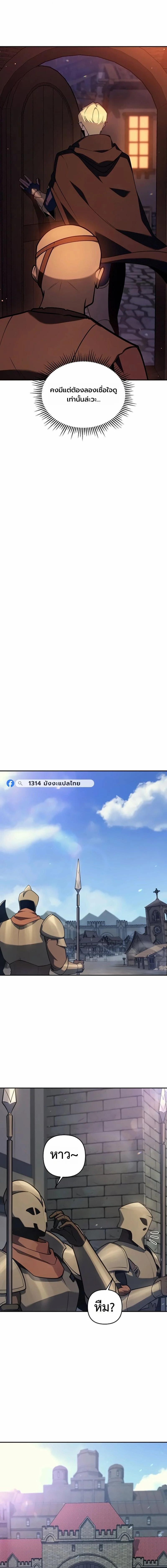 The Mad Dog of the Duke’s Estate ตอนที่ 49 page 12