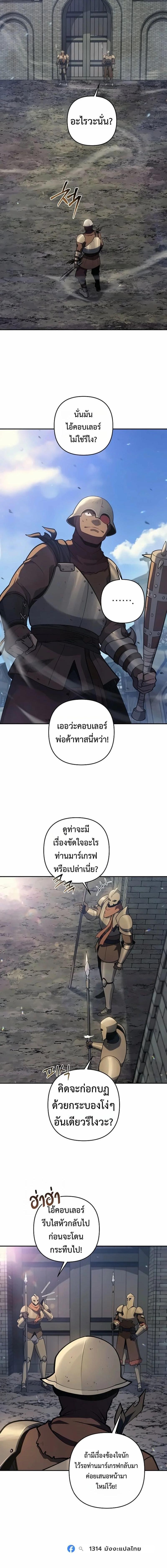 The Mad Dog of the Duke’s Estate ตอนที่ 49 page 13