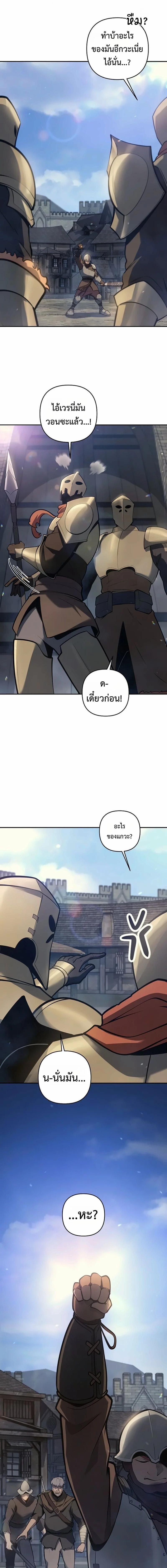 The Mad Dog of the Duke’s Estate ตอนที่ 49 page 14