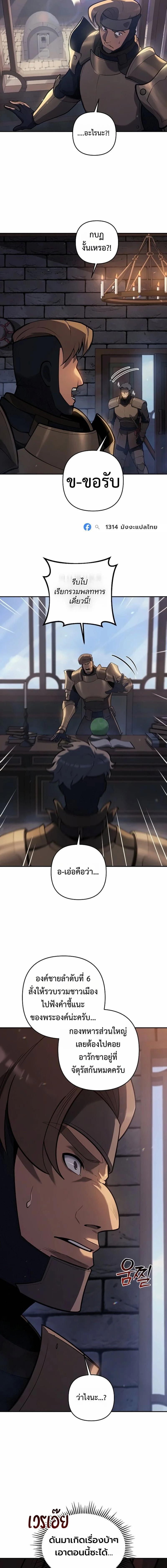 The Mad Dog of the Duke’s Estate ตอนที่ 49 page 16