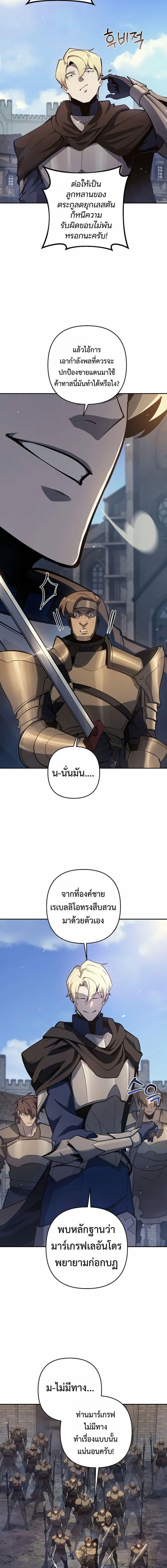 The Mad Dog of the Duke’s Estate ตอนที่ 50 page 2