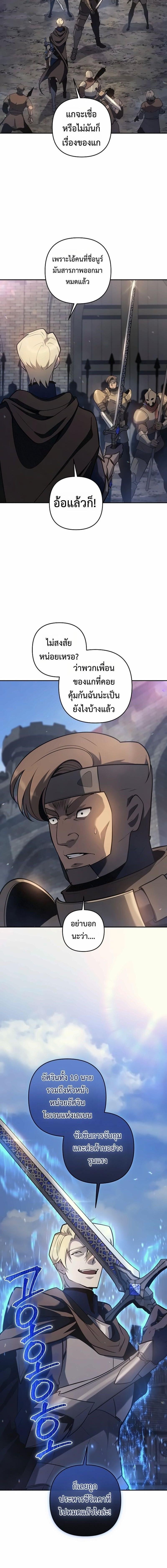 The Mad Dog of the Duke’s Estate ตอนที่ 50 page 3