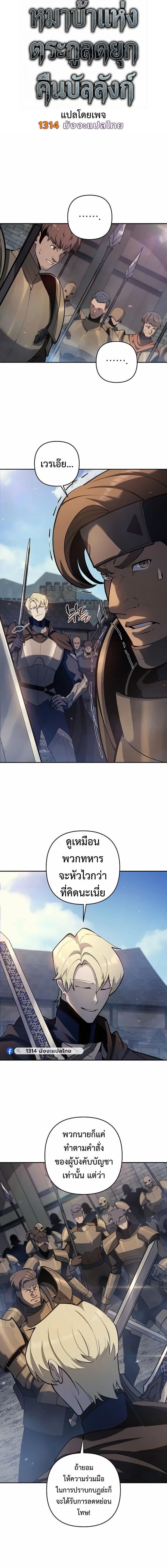 The Mad Dog of the Duke’s Estate ตอนที่ 50 page 5