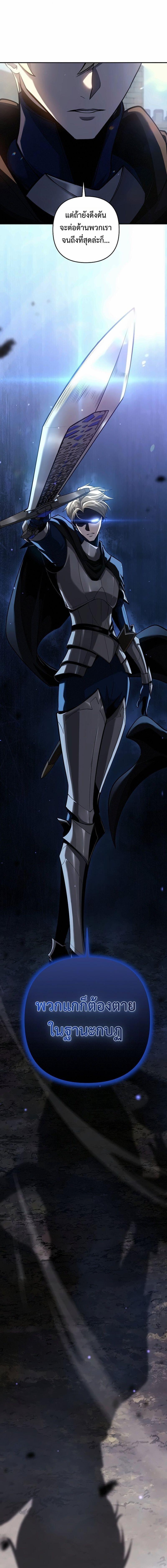 The Mad Dog of the Duke’s Estate ตอนที่ 50 page 6