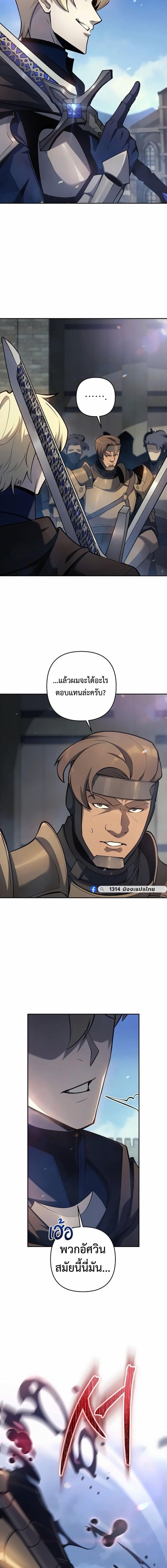 The Mad Dog of the Duke’s Estate ตอนที่ 50 page 9