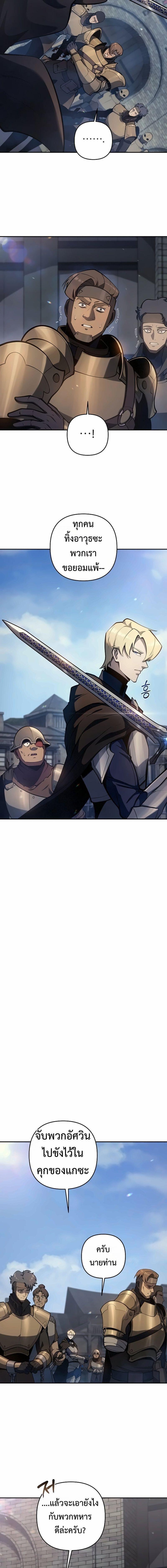 The Mad Dog of the Duke’s Estate ตอนที่ 50 page 12