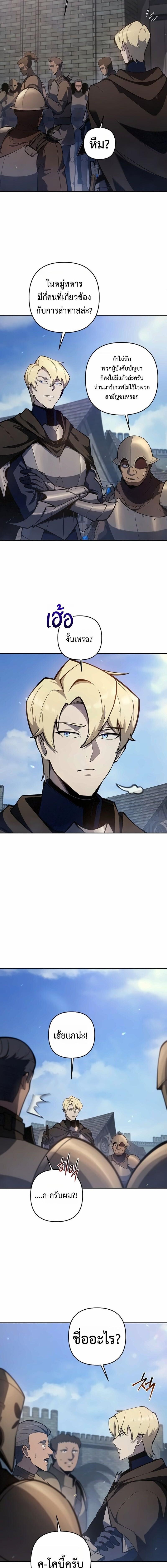 The Mad Dog of the Duke’s Estate ตอนที่ 50 page 13