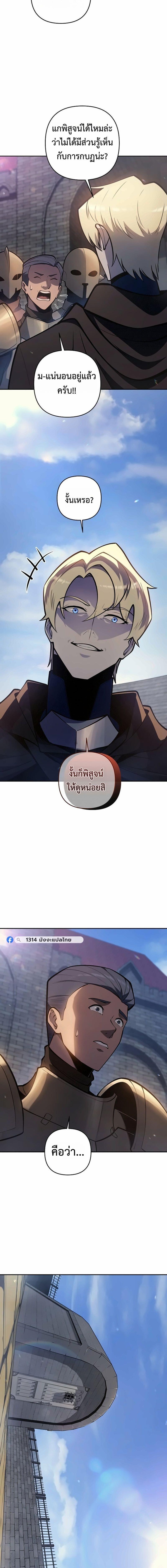The Mad Dog of the Duke’s Estate ตอนที่ 50 page 14