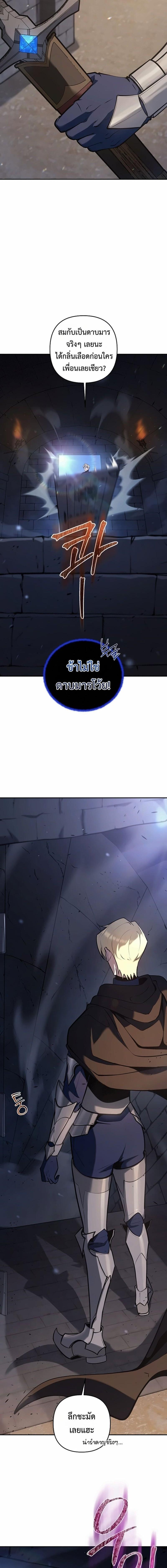 The Mad Dog of the Duke’s Estate ตอนที่ 50 page 17