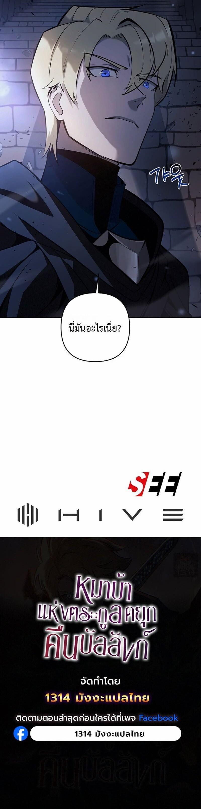The Mad Dog of the Duke’s Estate ตอนที่ 50 page 19