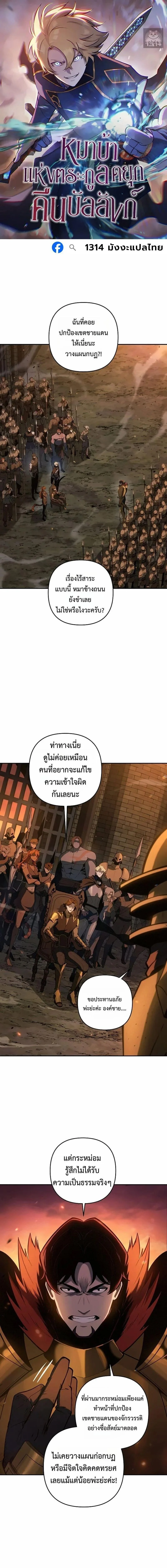 The Mad Dog of the Duke’s Estate ตอนที่ 53 page 0