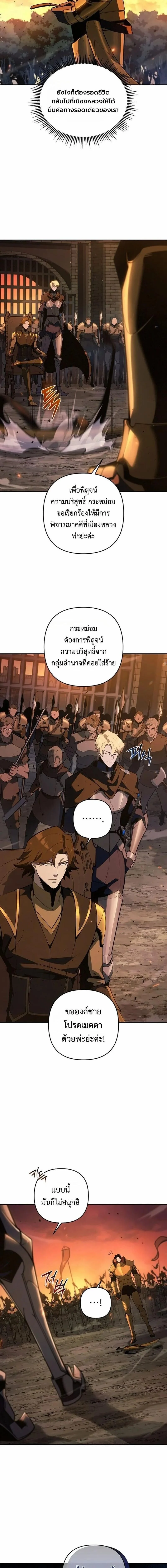 The Mad Dog of the Duke’s Estate ตอนที่ 53 page 3